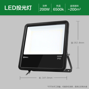 公牛 LED投光燈戶(hù)外路燈庭院燈工地?zé)魣@林照明廣告牌燈 MG-A200A-AE 高亮度 200W-6500K白光