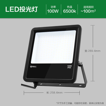 公牛 LED投光燈戶(hù)外路燈庭院燈工地?zé)魣@林照明廣告牌燈MG-A100A-AE高亮度100W-6500K白光
