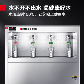 德瑪仕（DEMASHI）直飲水機(jī) 商用學(xué)校燒水機(jī) 學(xué)校專(zhuān)用開(kāi)水器 大型不銹鋼直飲機(jī) KS-30LG-4